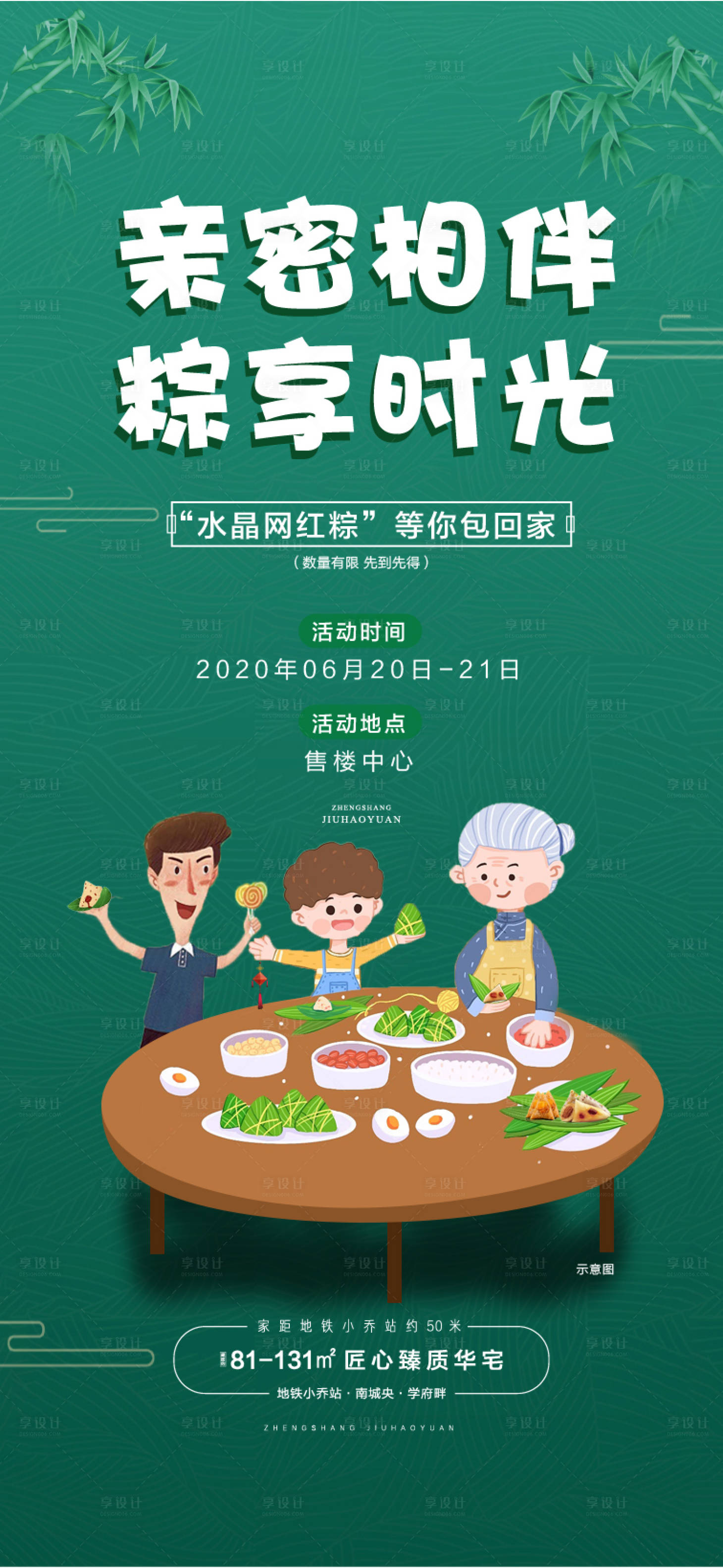 源文件下载【享设计】搜索编号：96450001172992858【粽子手作DIY活动】