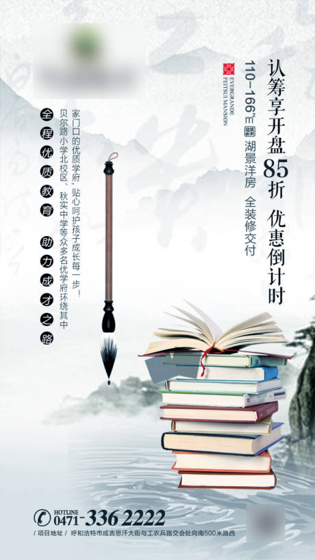 源文件下载【享设计】搜索编号：94530001200716656【房地产价值点教育中式海报】