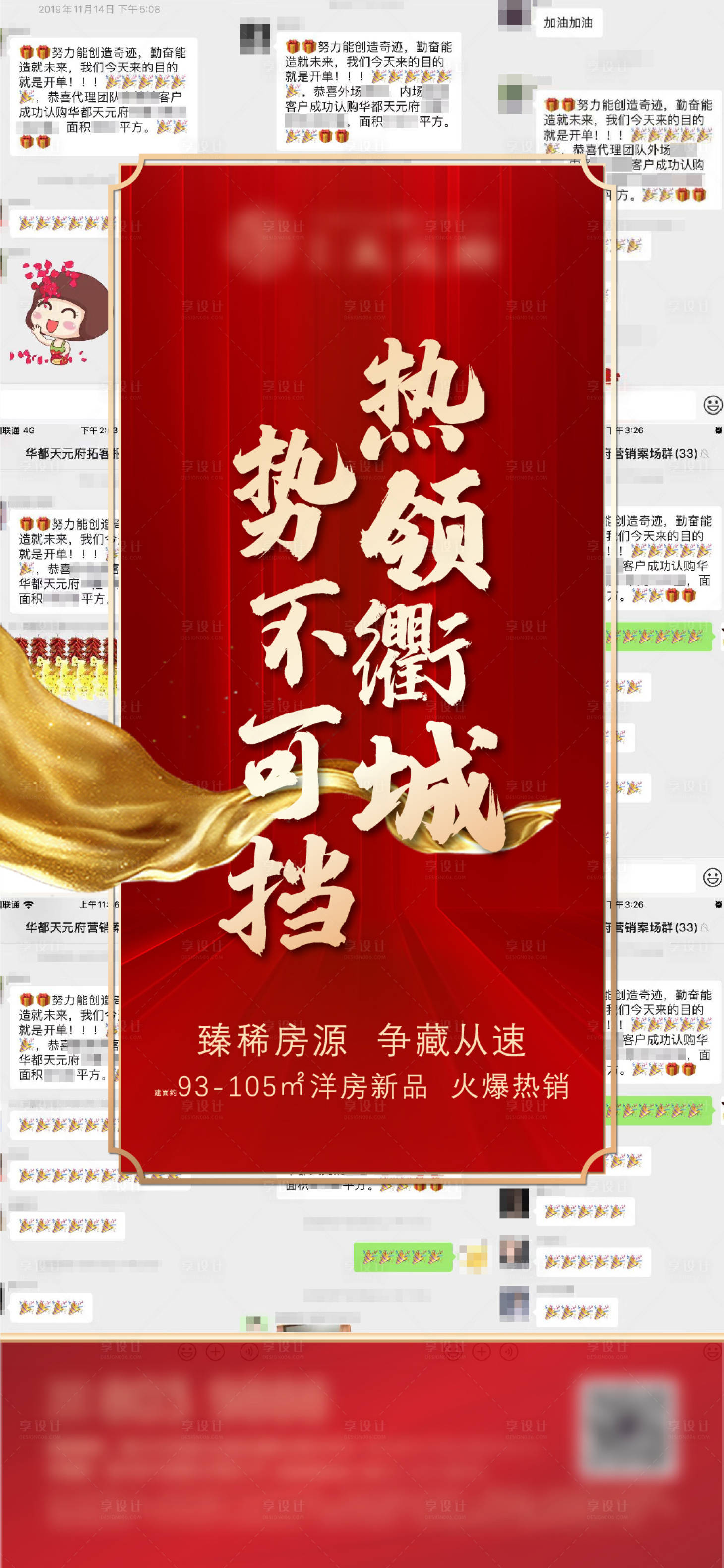 源文件下载【享设计】搜索编号：35560001120774382【房地产热销开盘刷屏海报】