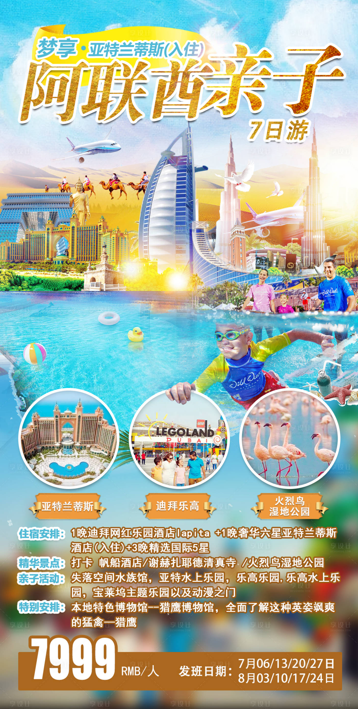 源文件下载【阿联酋亲子旅游海报】编号：52690001248577157