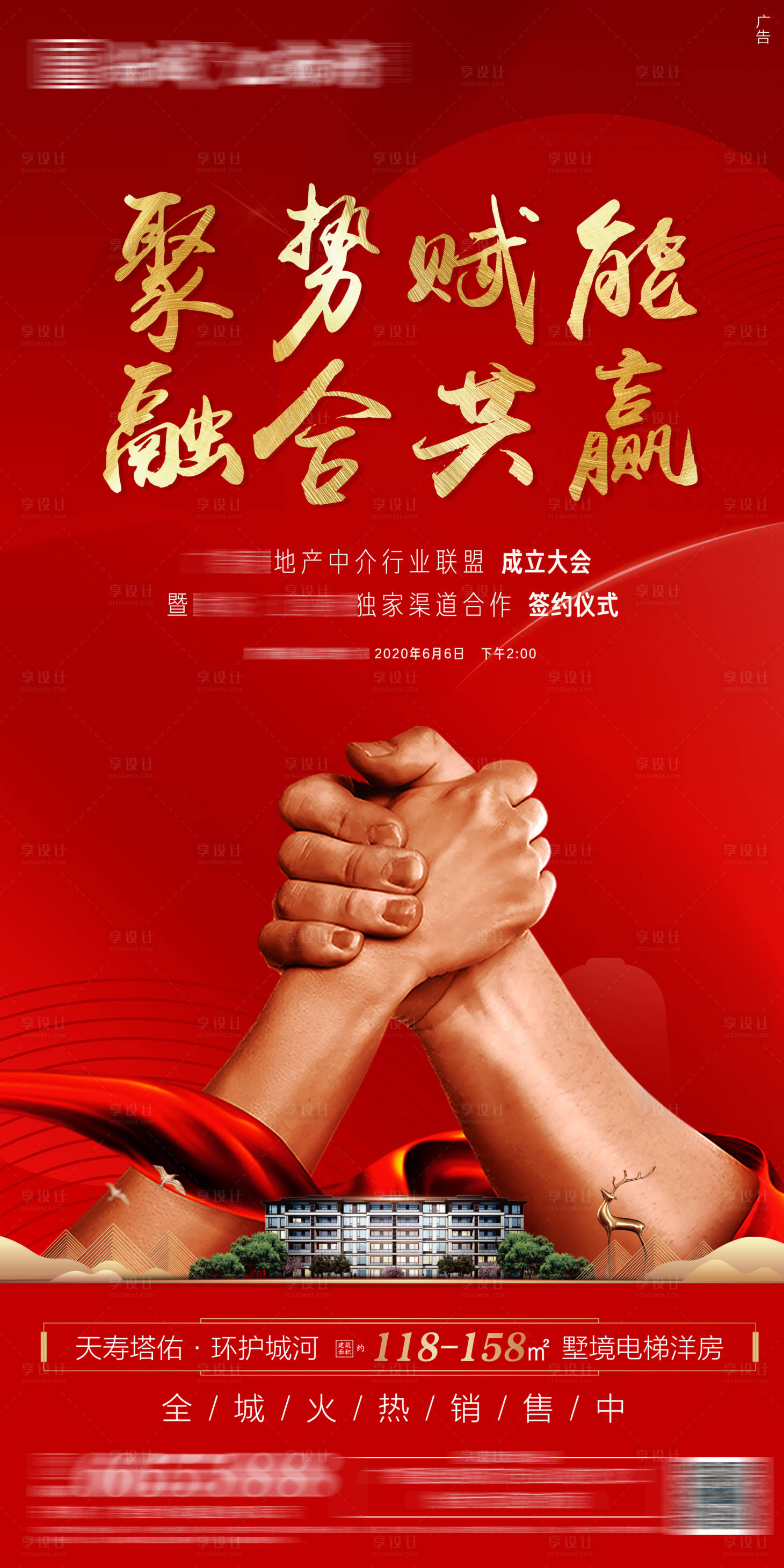 源文件下载【享设计】搜索编号：71440001103599562【强强联合品牌签约宣传海报】
