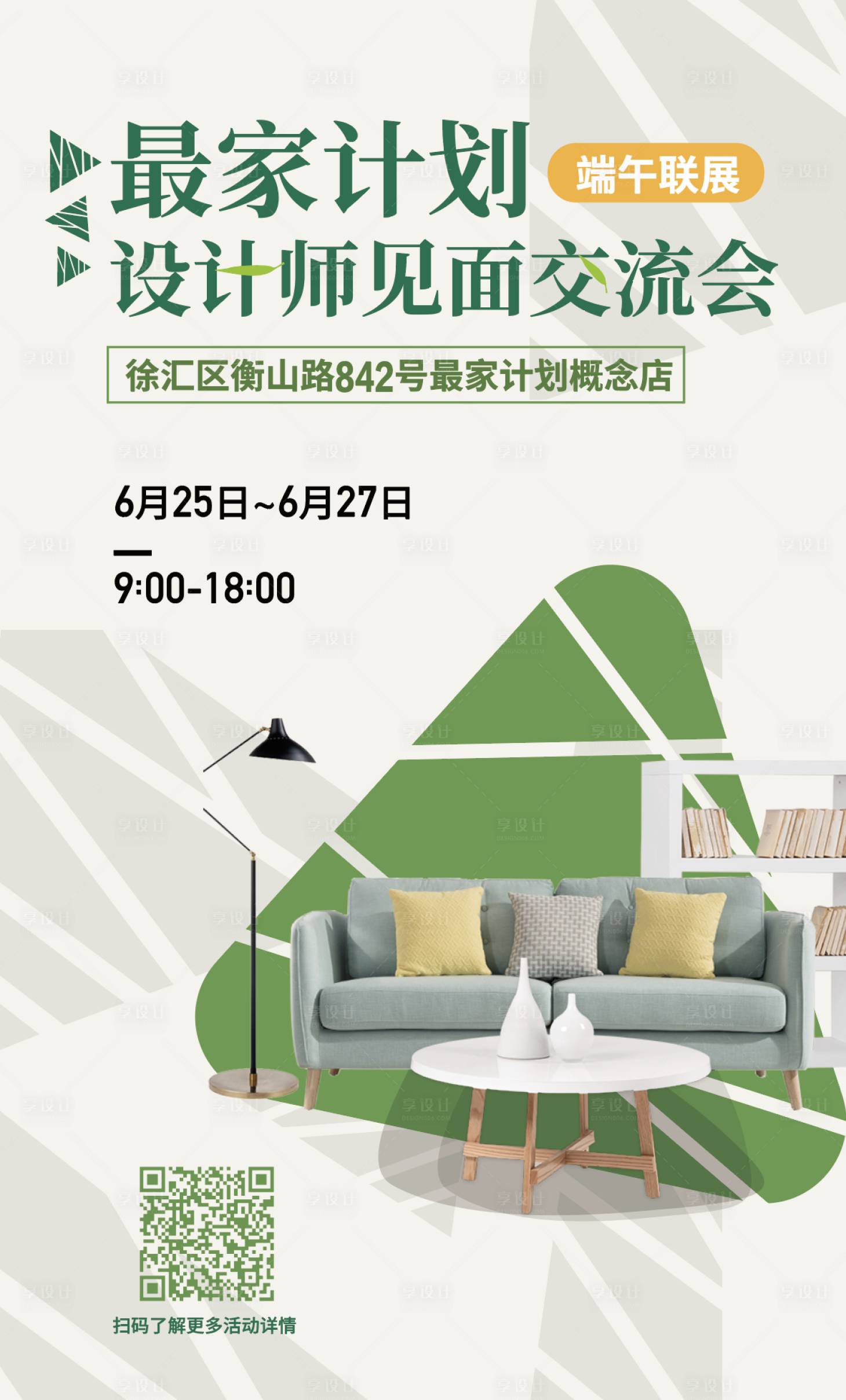 源文件下載【享設(shè)計(jì)】搜索編號：57570001222032123【端午活動海報(bào)】