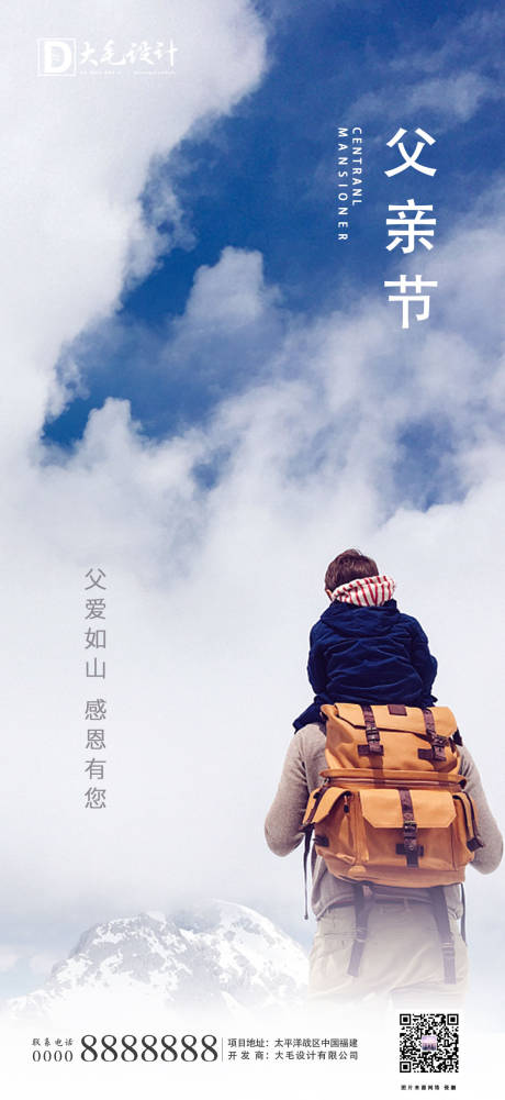 源文件下載【享設計】搜索編號：16120001066952597【父親節海報】