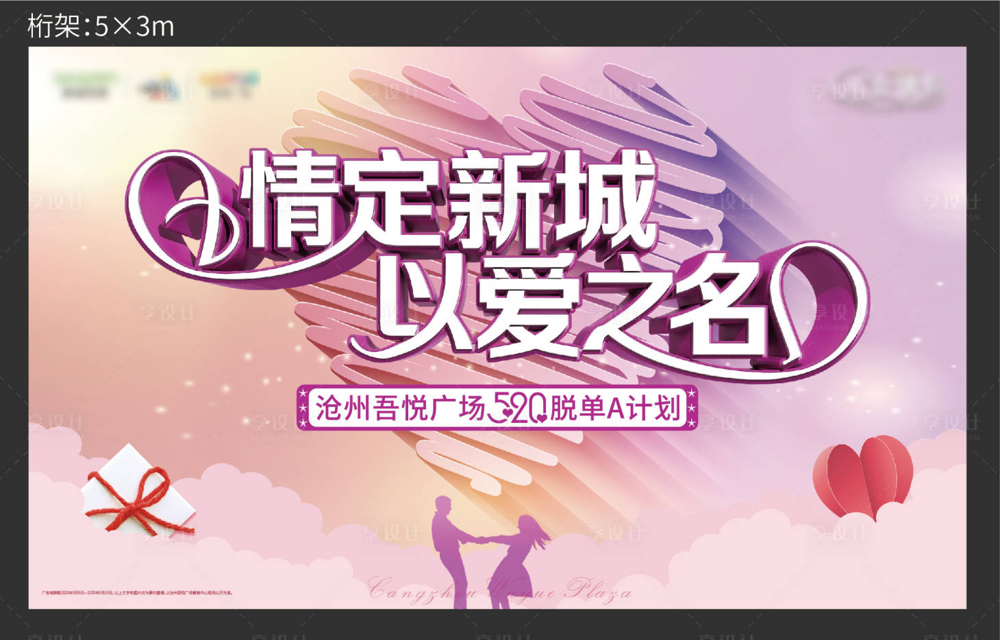源文件下载【520情人节活动主画面】编号：72100001113428927