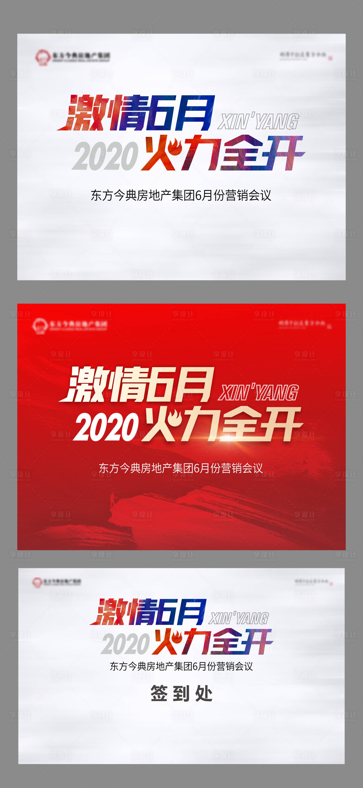 源文件下载【地产营销会议背景板】编号：90420001040705755