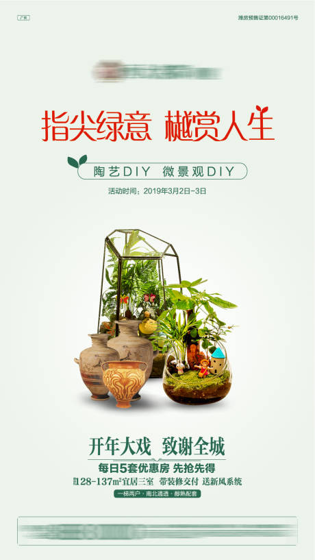 源文件下载【地产暖场活动海报】编号：10990001207726375