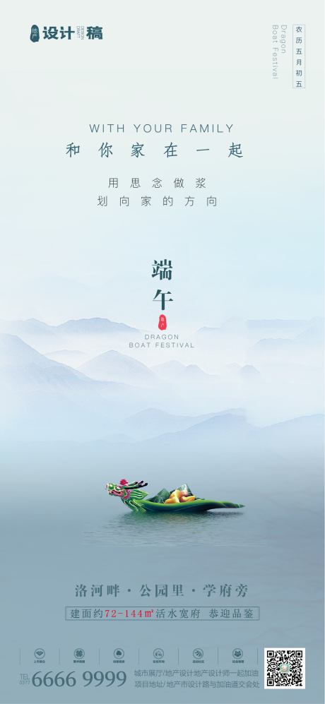 源文件下载【地产端午节移动端海报】编号：47070001203155609