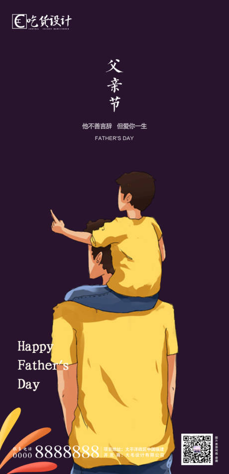 源文件下载【父亲节插画移动端海报】编号：95680001131722791
