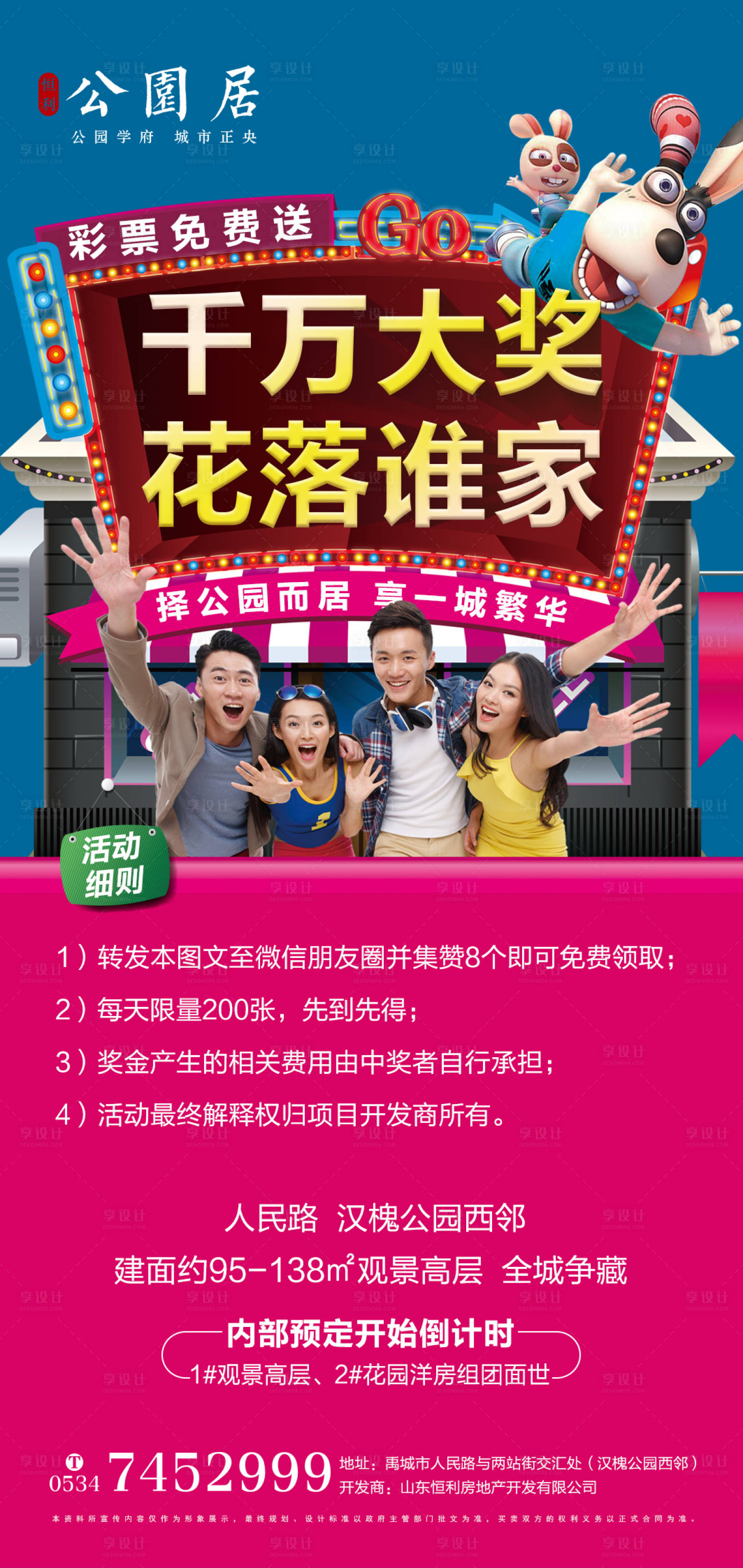 源文件下载【地产彩票大奖活动海报】编号：55100001080846897