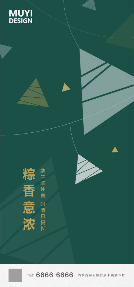源文件下载【端午节海报】编号：37540001159918791