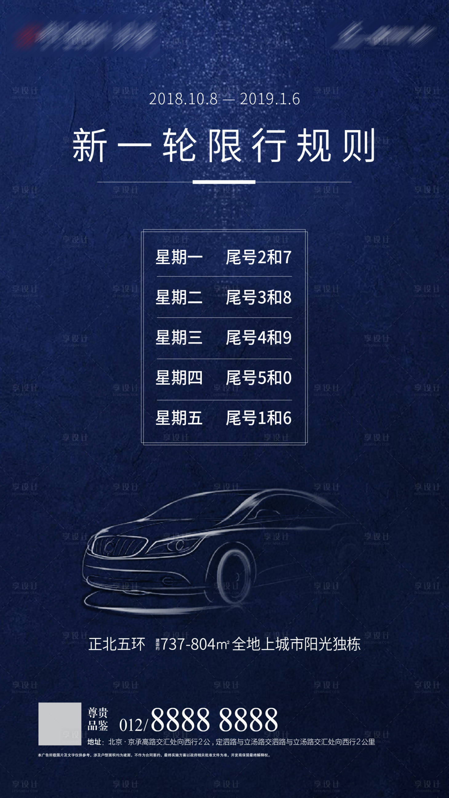源文件下载【汽车限行海报】编号：59890001133832487