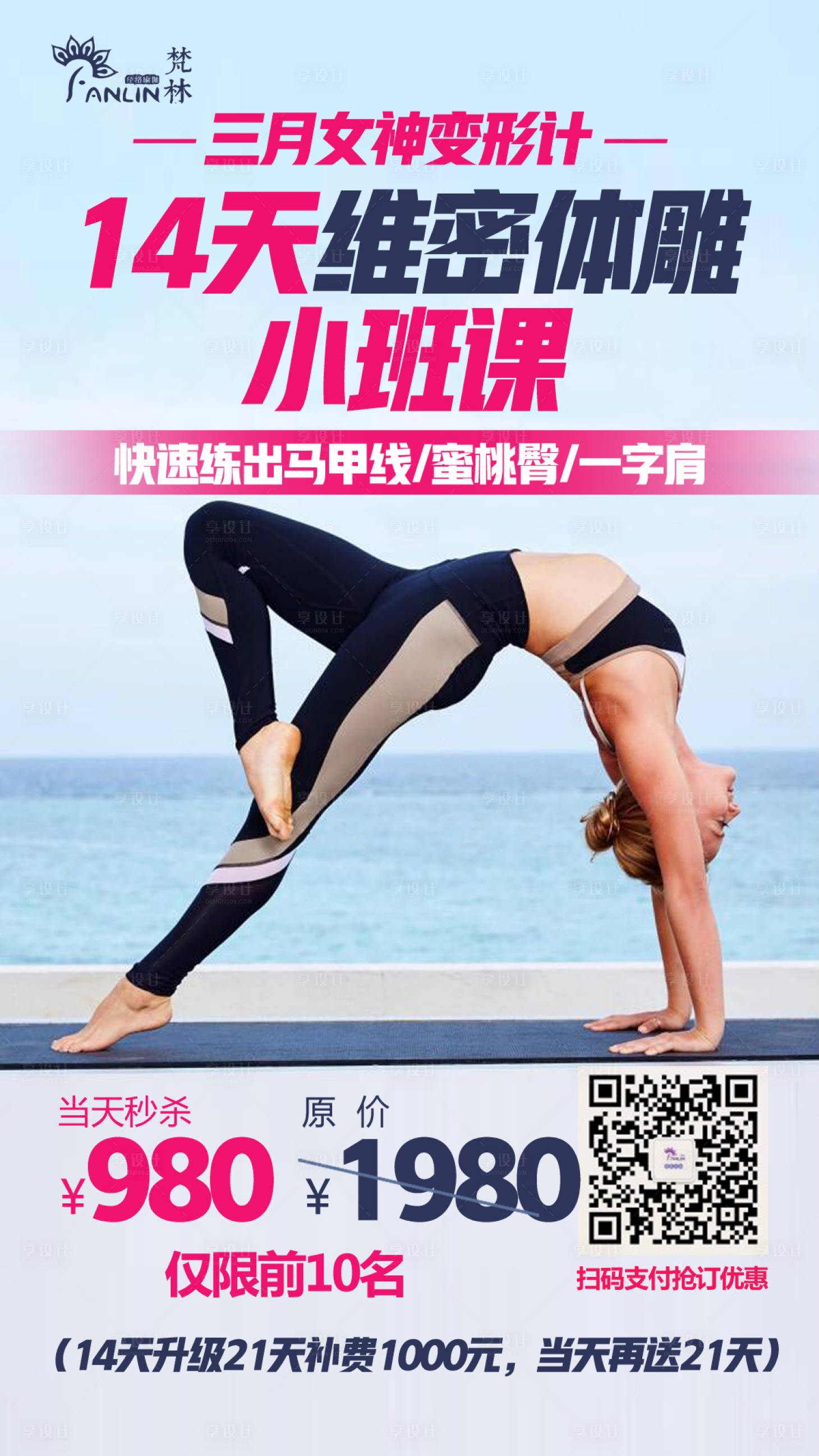 源文件下载【瑜伽小班课海报】编号：39180001115119885