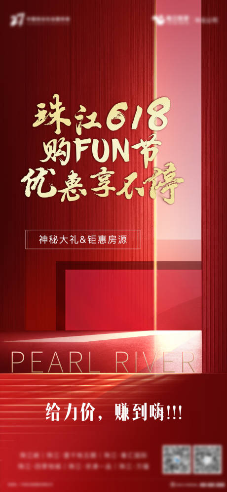 源文件下载【购房优惠海报】编号：90350001255656987