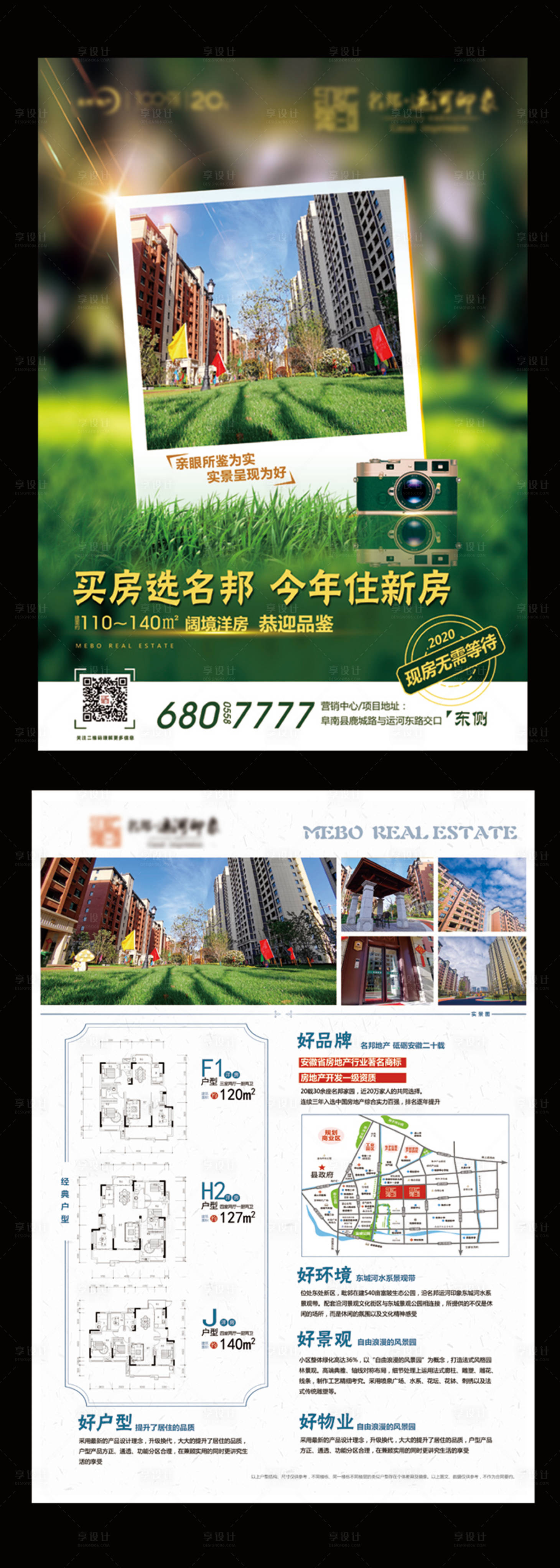 源文件下載【實景花園洋房宣傳DM單頁】編號：29220001161223499