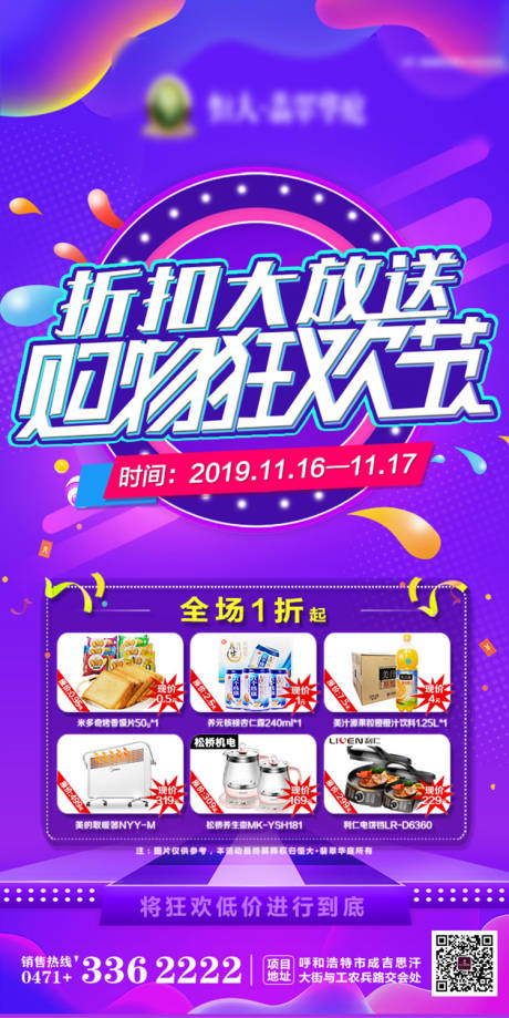 源文件下载【购物狂欢节宣传海报】编号：12830001088301864