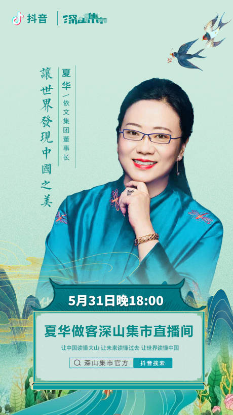 源文件下载【中国风手绘线上直播海报】编号：56100001182528910