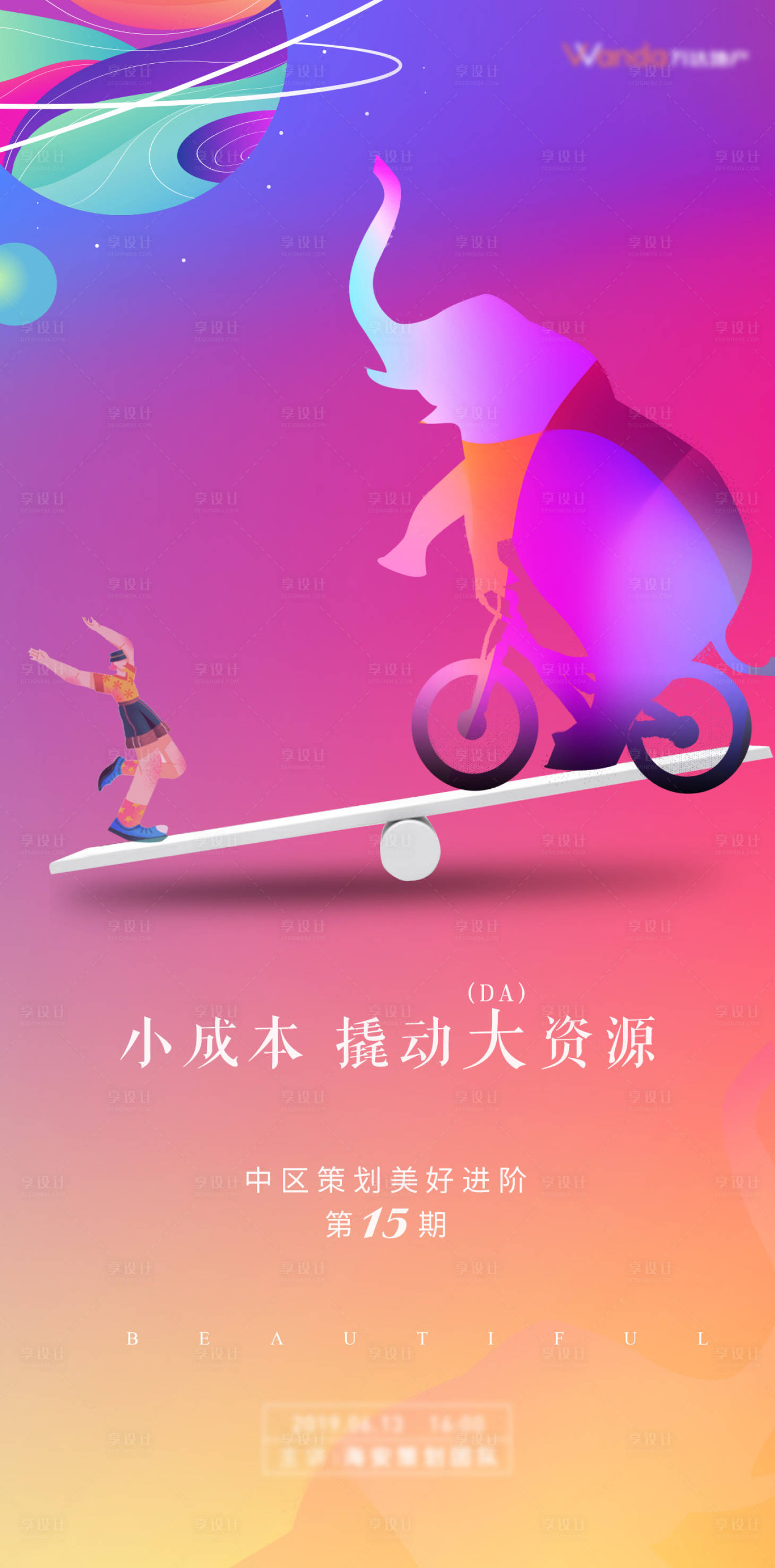 源文件下載【地產經驗分享交流會宣傳海報】編號：30450001085398560
