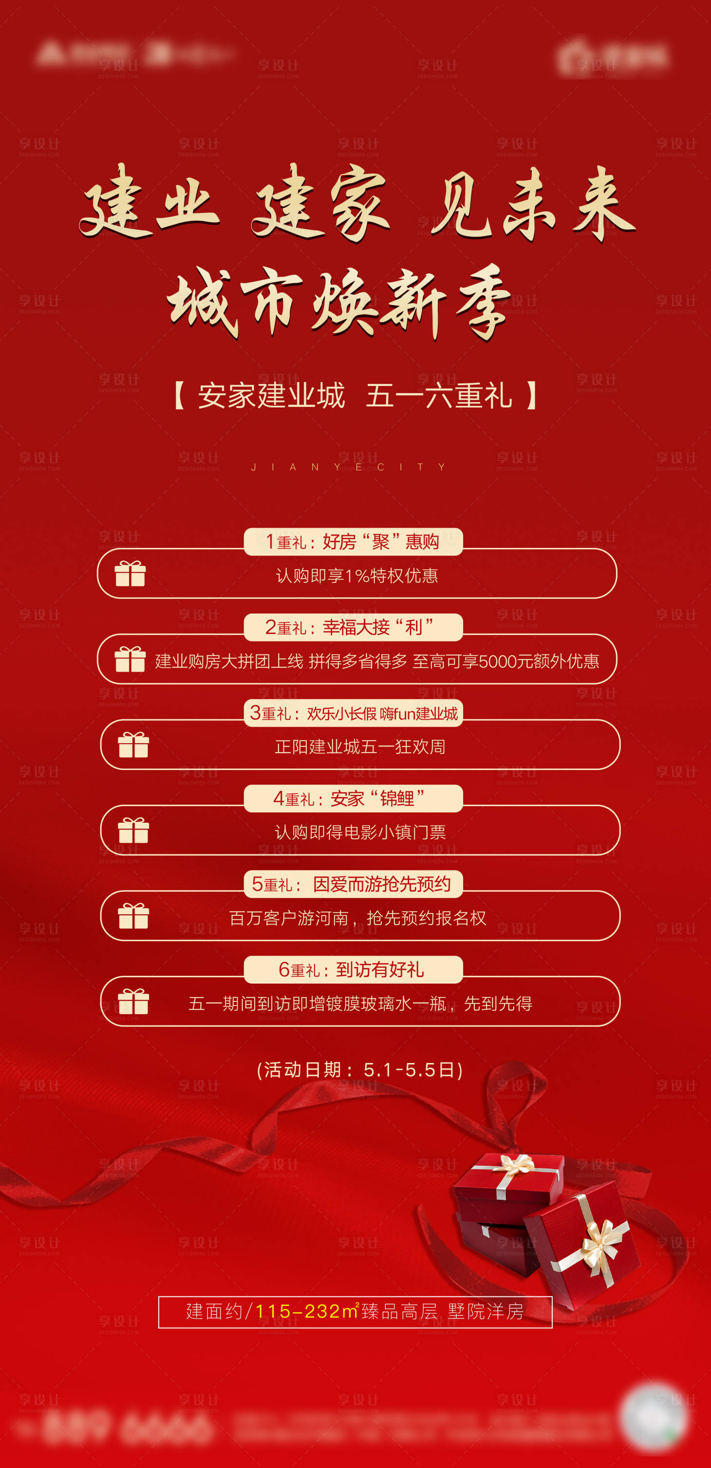 源文件下载【六重礼地产单图】编号：84740001111946835