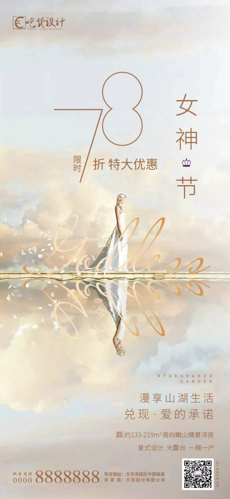 源文件下載【享設(shè)計(jì)】搜索編號(hào)：20200001171922969【女神節(jié)海報(bào)】