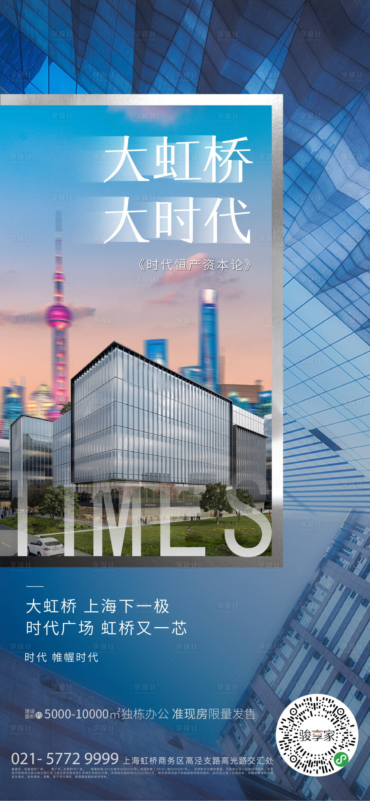 源文件下載【享設(shè)計(jì)】搜索編號(hào)：39100001097016501【房地產(chǎn)大時(shí)代海報(bào)】