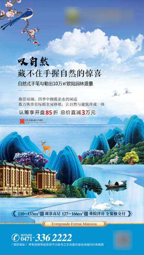 编号：20200621185547480【享设计】源文件下载-中式湖景地产海报