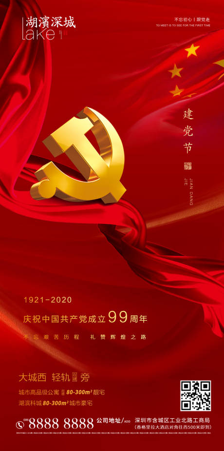 源文件下载【建党节海报】编号：23590001273195458