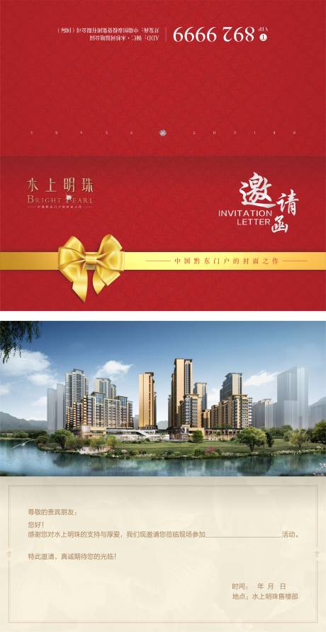 源文件下载【享设计】搜索编号：94790001134015367【地产邀请函】