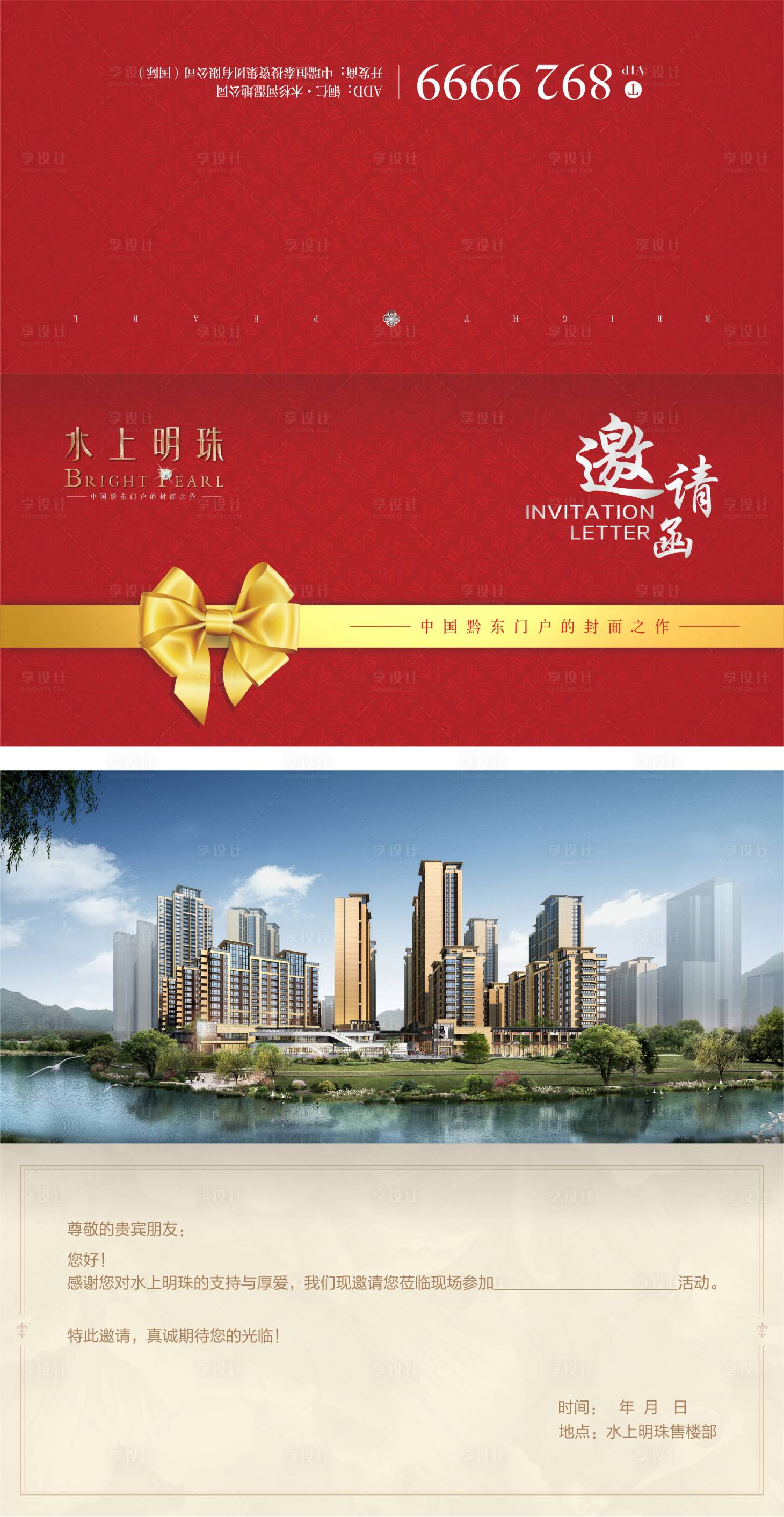 源文件下载【享设计】搜索编号：94790001134015367【地产邀请函】