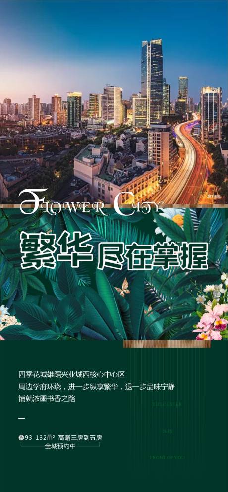源文件下載【繁華城市中心海報】編號：99410001246827192