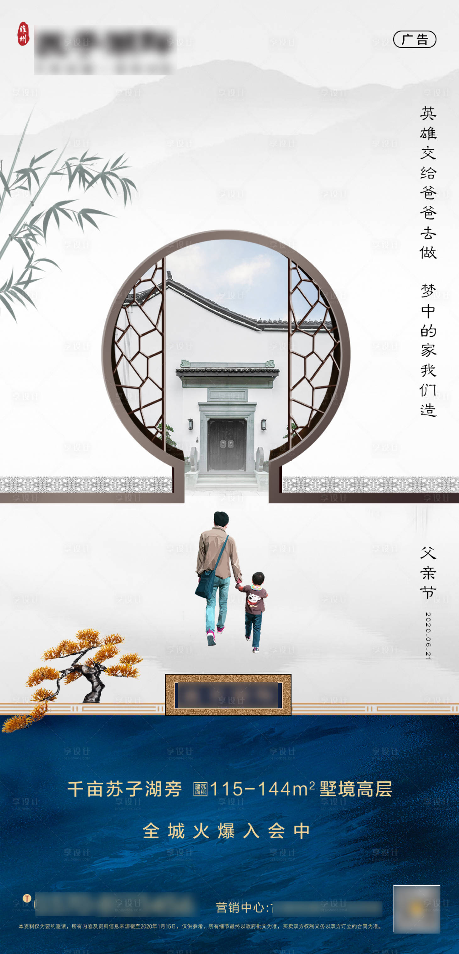 源文件下载【地产父亲节海报】编号：20200609113731446