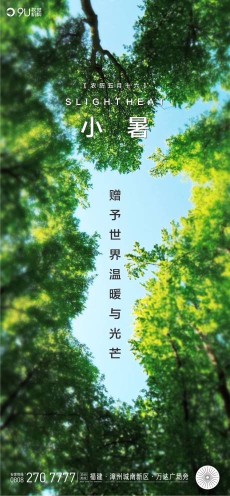 源文件下载【享设计】搜索编号：22420001250188236【小暑】