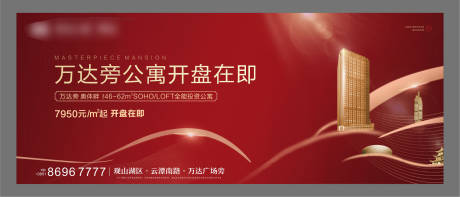 源文件下載【享設(shè)計】搜索編號：47960001182046035【地產(chǎn)公寓高層開盤主畫面廣告展板】