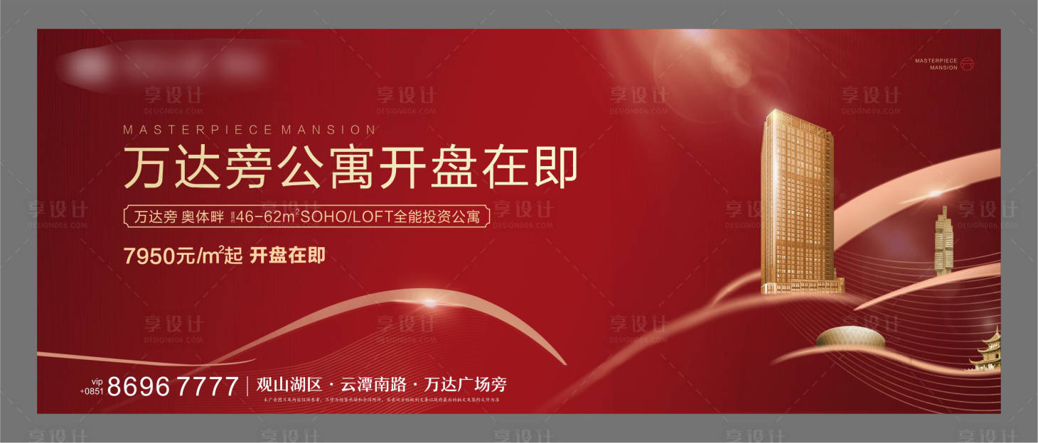 源文件下载【地产公寓高层开盘主画面广告展板】编号：47960001182046035