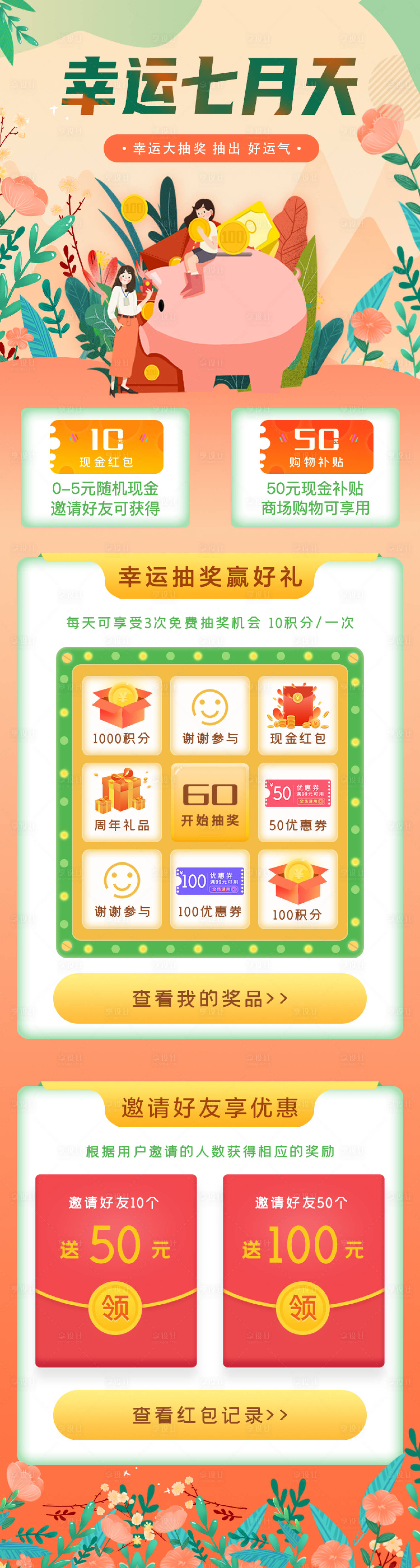 源文件下載【享設計】搜索編號：20310001150492335【抽取活動頁面】