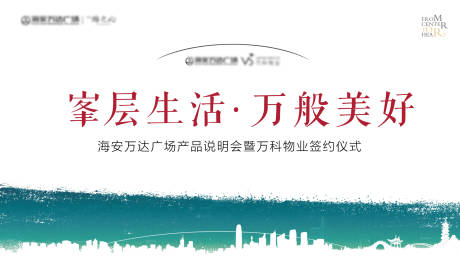 源文件下载【地产品牌联合签约仪式背景板】编号：87500001086927697