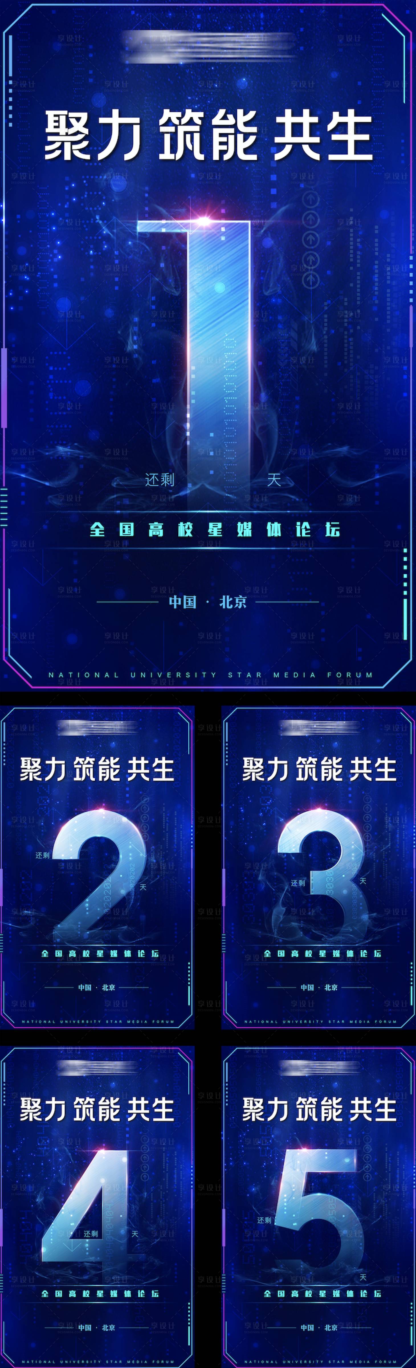 源文件下载【享设计】搜索编号：57800001168474248【科技倒计时】