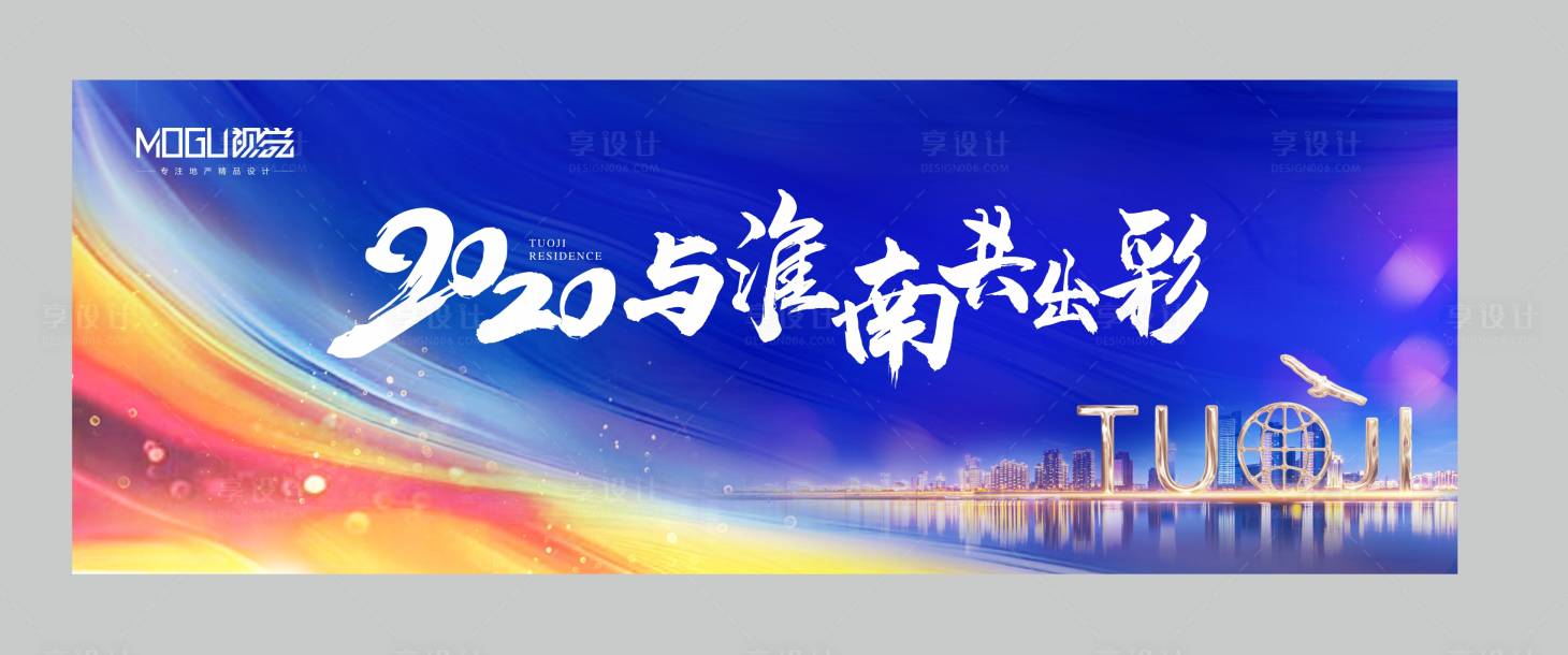 源文件下载【地产渐变户外广告】编号：22260001123692994