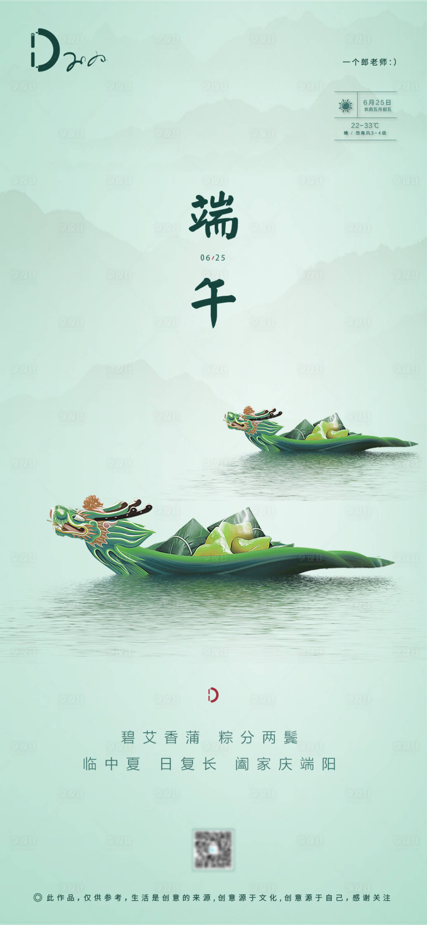 源文件下载【享设计】搜索编号：13220001045726736【端午节农历节日二十四节气移动端海报】