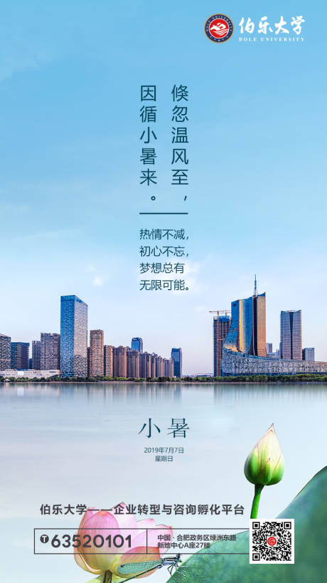 源文件下载【小暑二十四节气教育移动端海报】编号：63950001056092295