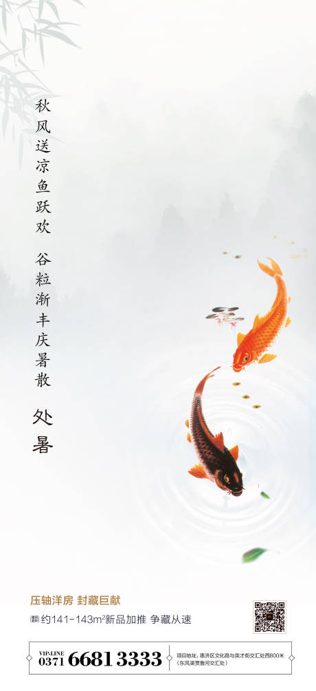 源文件下载【处暑】编号：12120001204621142