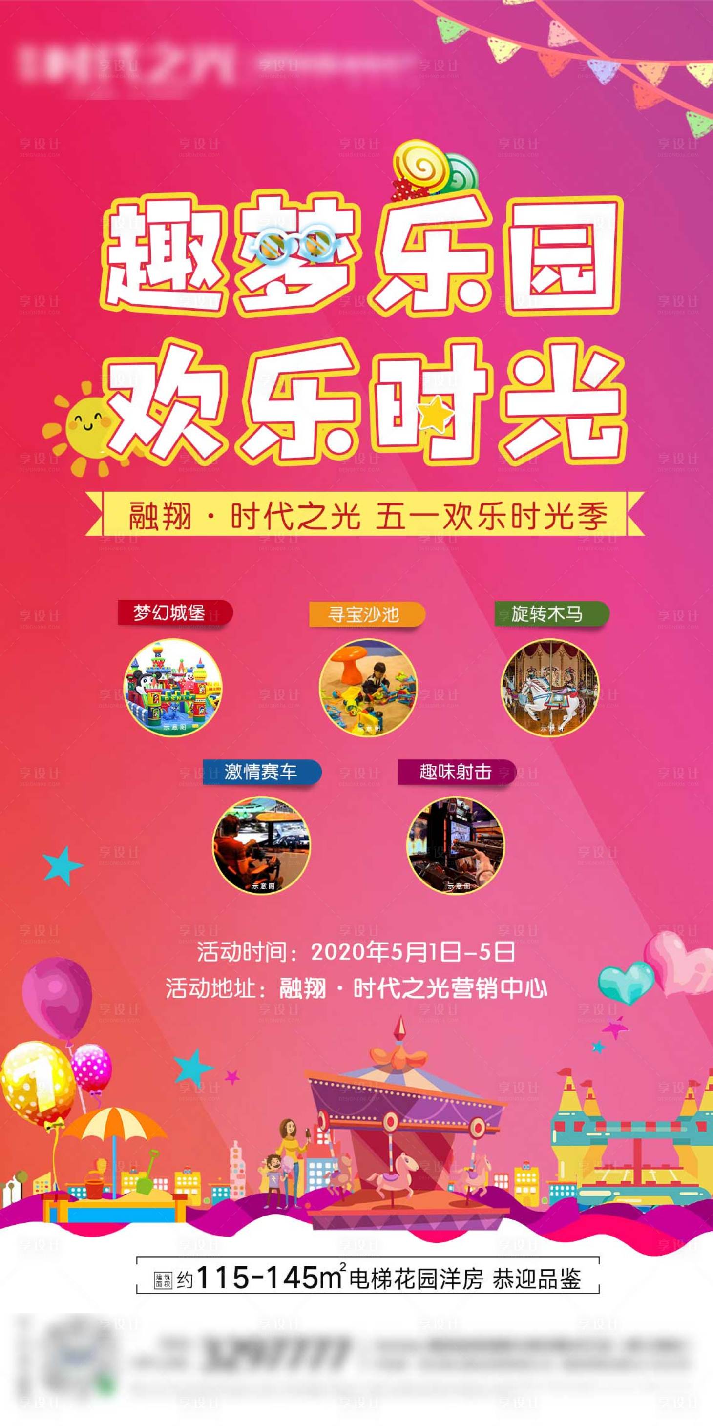 源文件下載【享設計】搜索編號：81970001077255941【地產五一嘉年華活動海報】