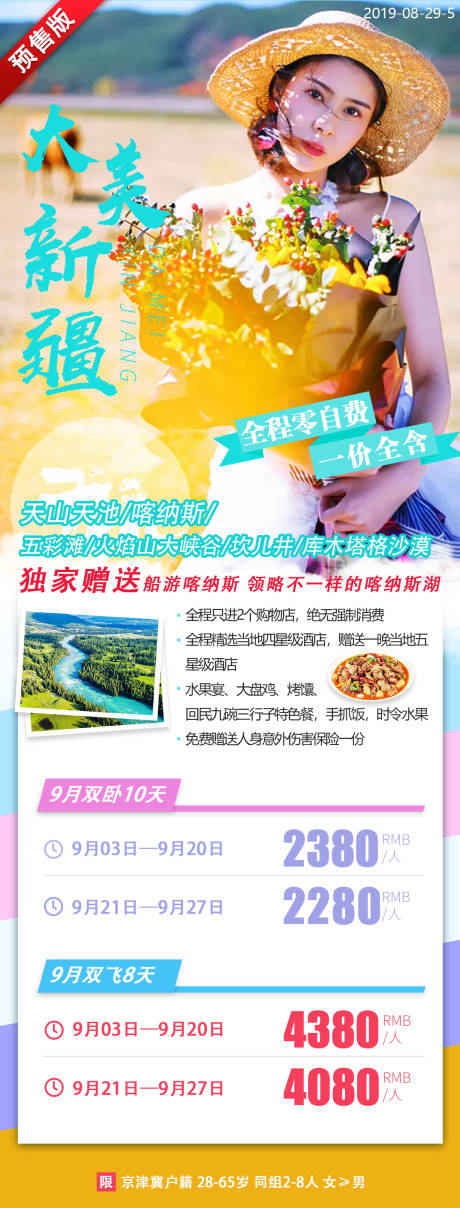 源文件下载【大美新疆旅游海报】编号：72260001262782685