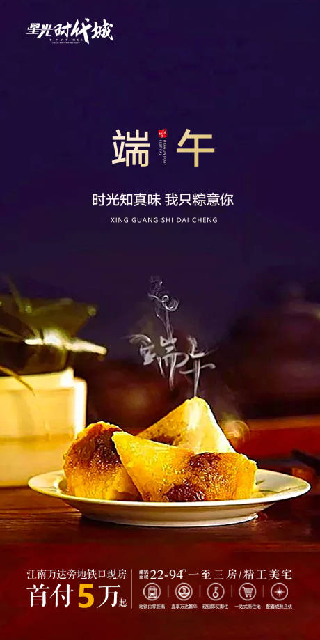 源文件下載【地產(chǎn)端午節(jié)海報(bào)】編號(hào)：70790001204509465