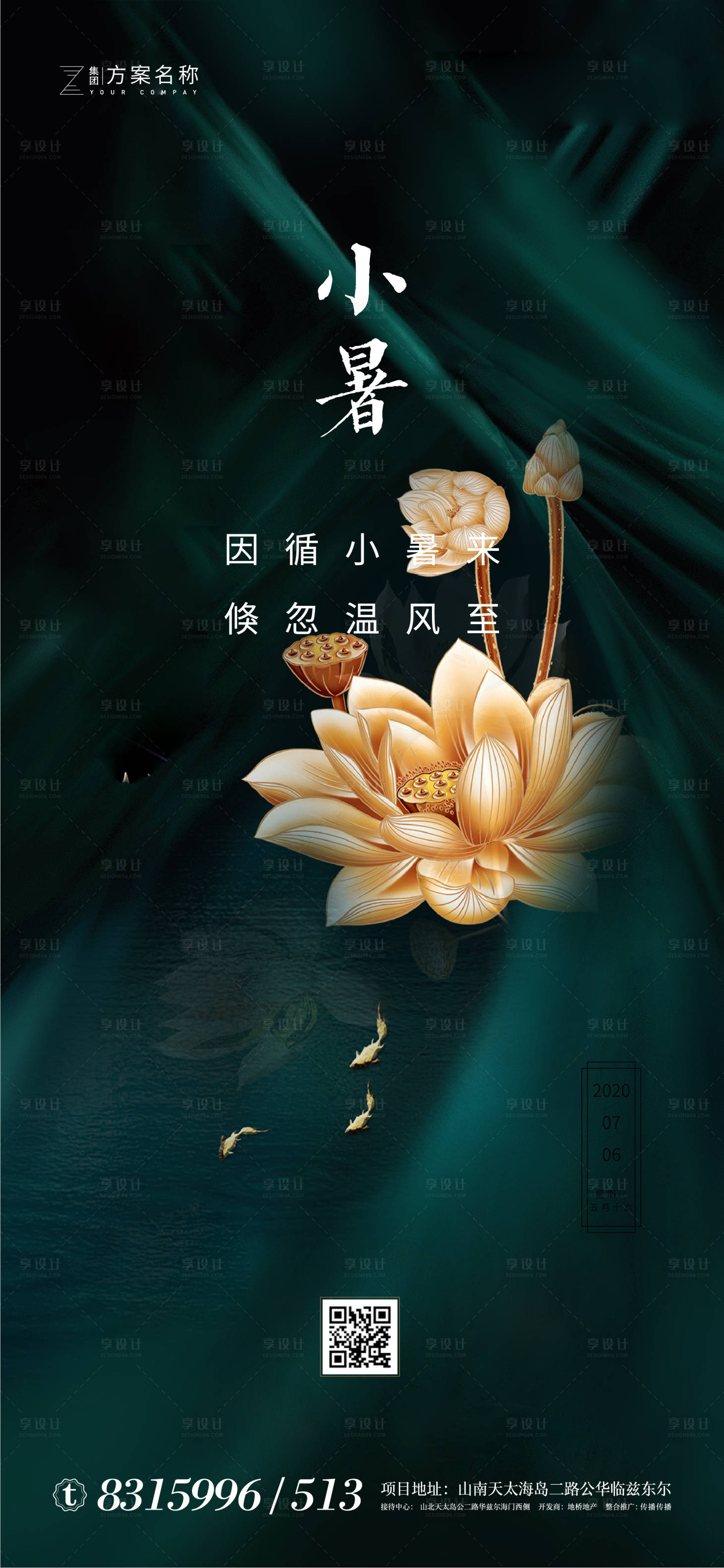 源文件下载【小暑节气移动端海报】编号：39620001087784377
