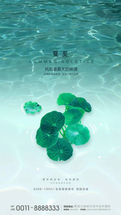 源文件下载【享设计】搜索编号：13620001138085434【夏至海报】