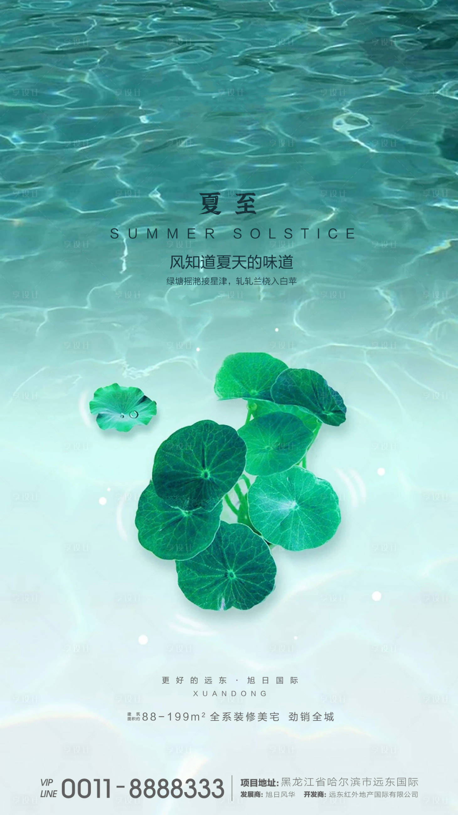 源文件下載【享設計】搜索編號：13620001138085434【夏至海報】
