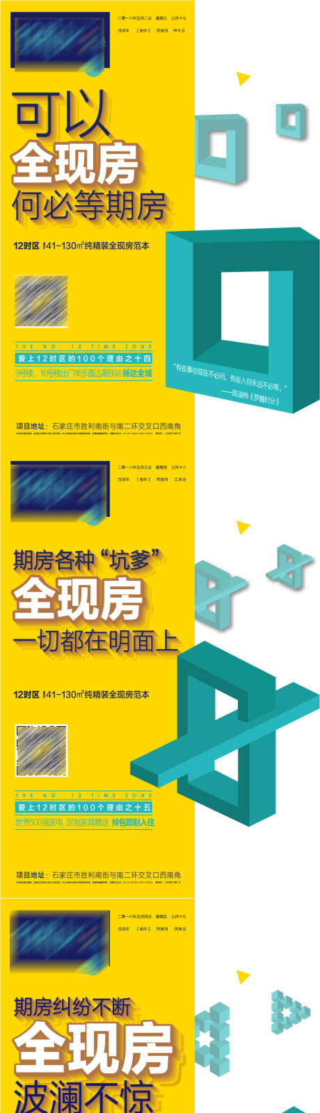 源文件下載【享設計】搜索編號：19660001198564974【地產現房價值點系列海報】