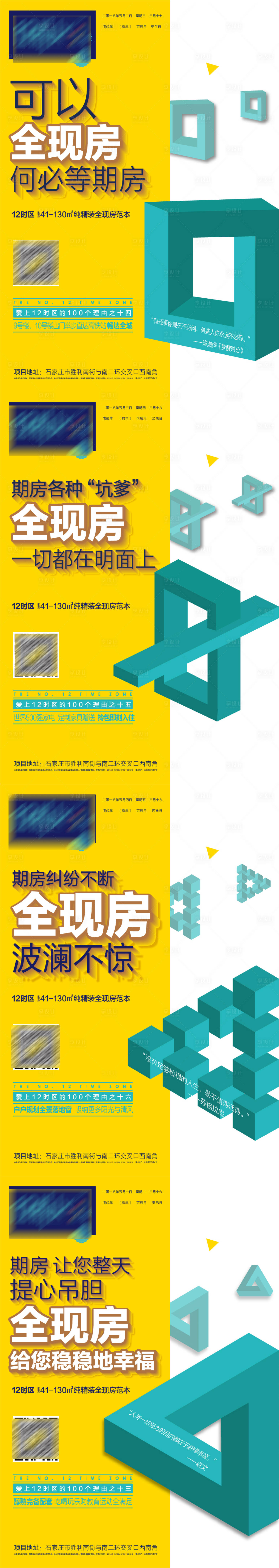 源文件下載【享設計】搜索編號：19660001198564974【地產現房價值點系列海報】