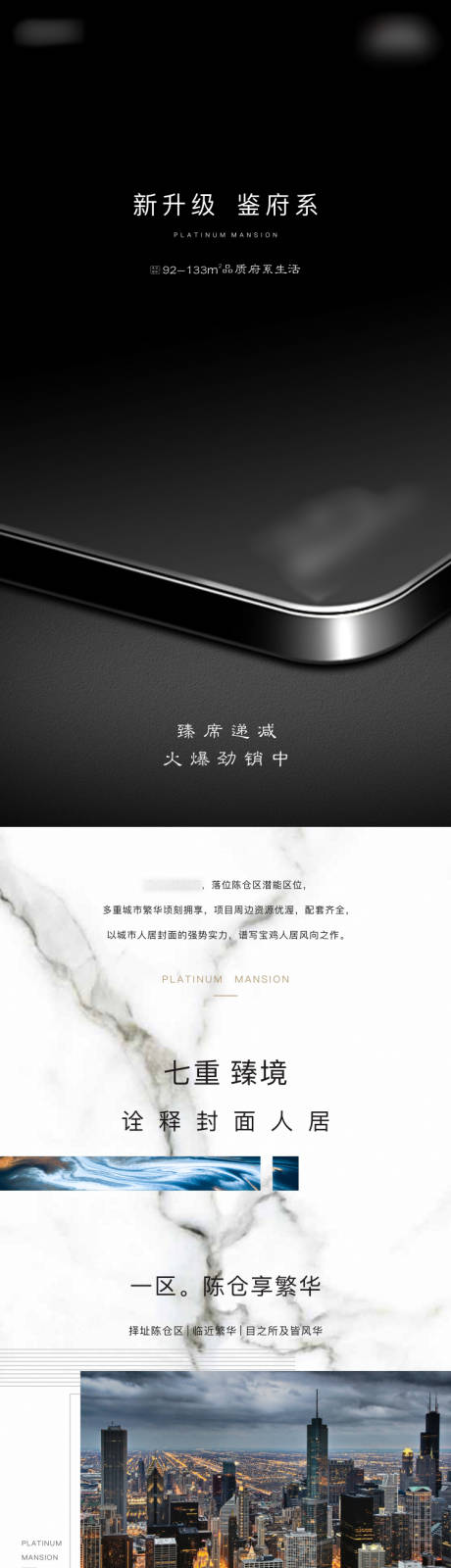 源文件下载【享设计】搜索编号：33680001168051631【房地产价值点配套长图移动端海报】