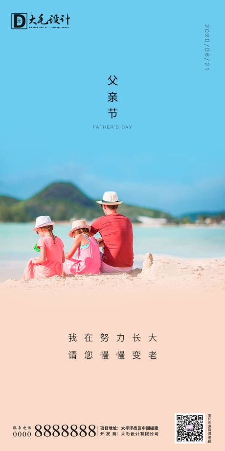 源文件下载【享设计】搜索编号：67150001100942487【父亲节】